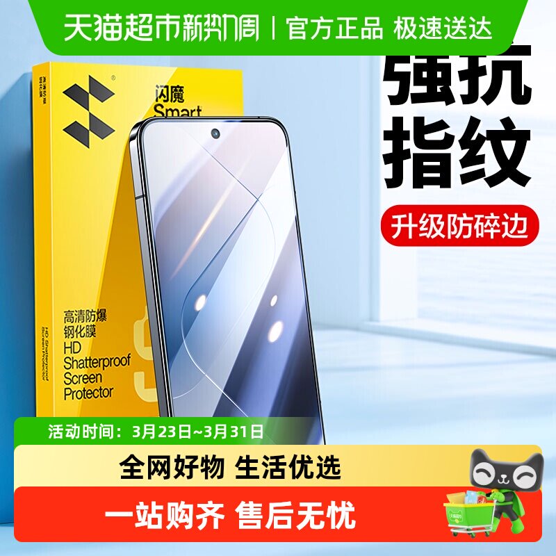 闪魔适用小米14钢化膜xiaomi14手机高清全玻璃防爆抗蓝光保