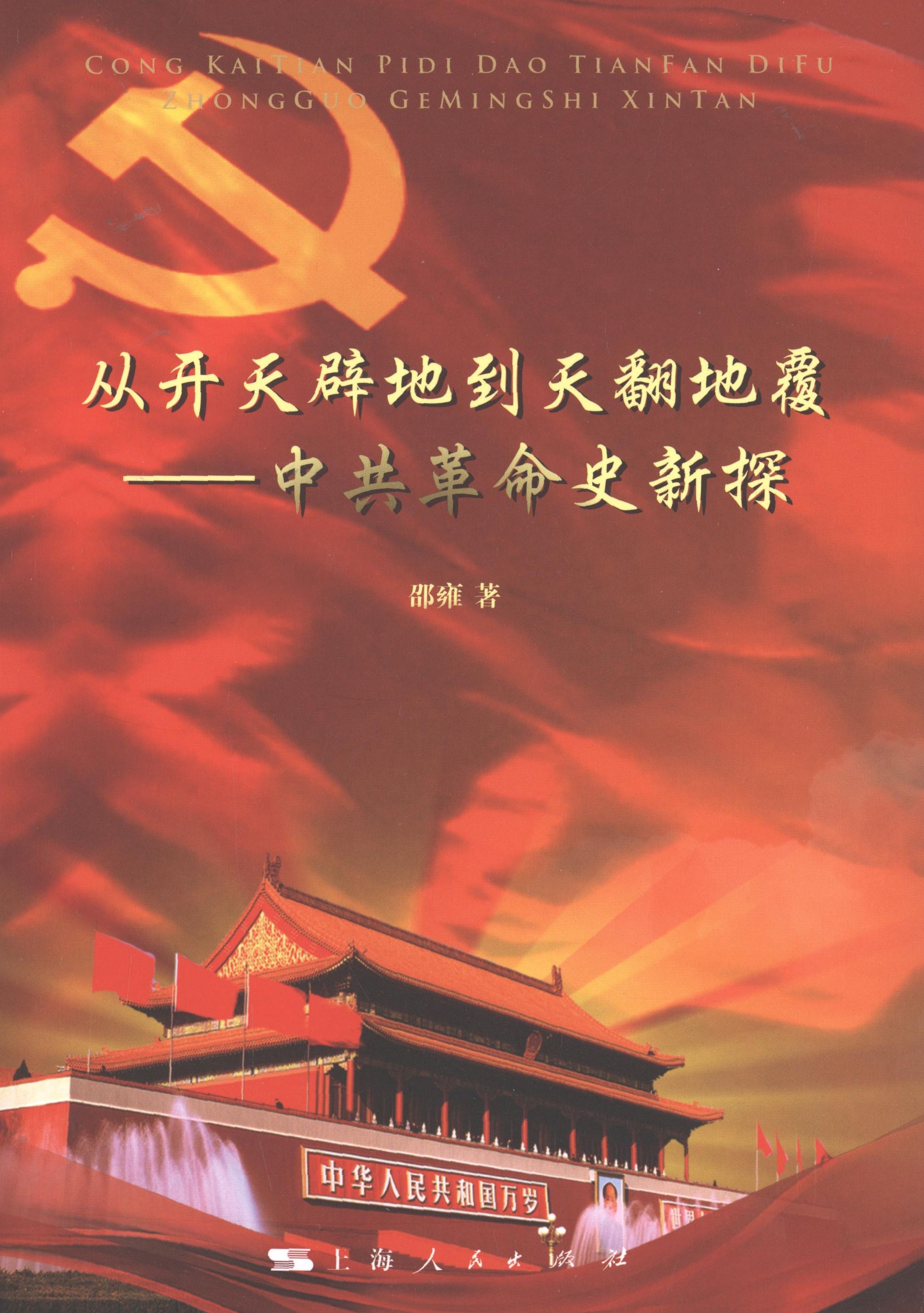 正版从开天辟地到天翻地覆