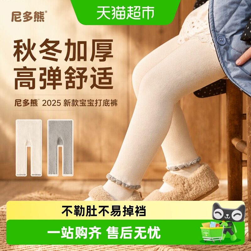 尼多熊亲肤抗敏加厚儿童连裤袜