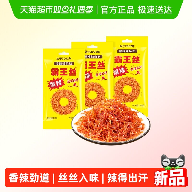 霸王丝爆辣辣条正宗麻辣独立小包便携童年怀旧辣的爽辣的香零食