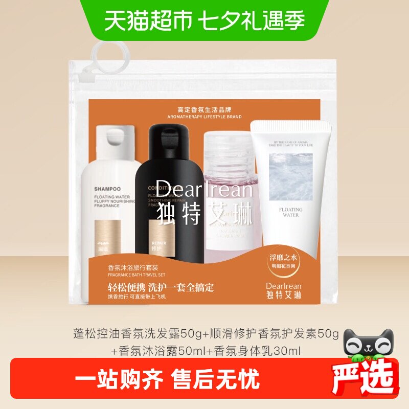 独特艾琳香氛沐浴旅行套装