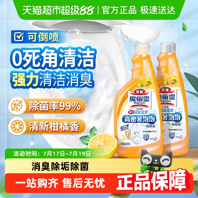 花王消臭除垢去黄马桶清洁剂