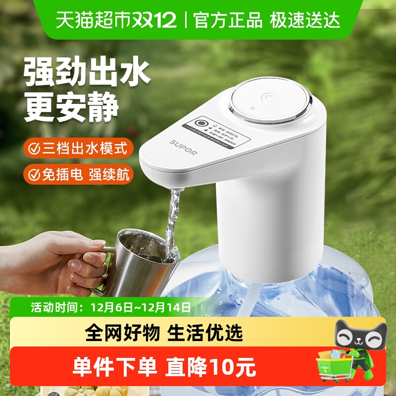 苏泊尔电动桶装水抽水器上水器