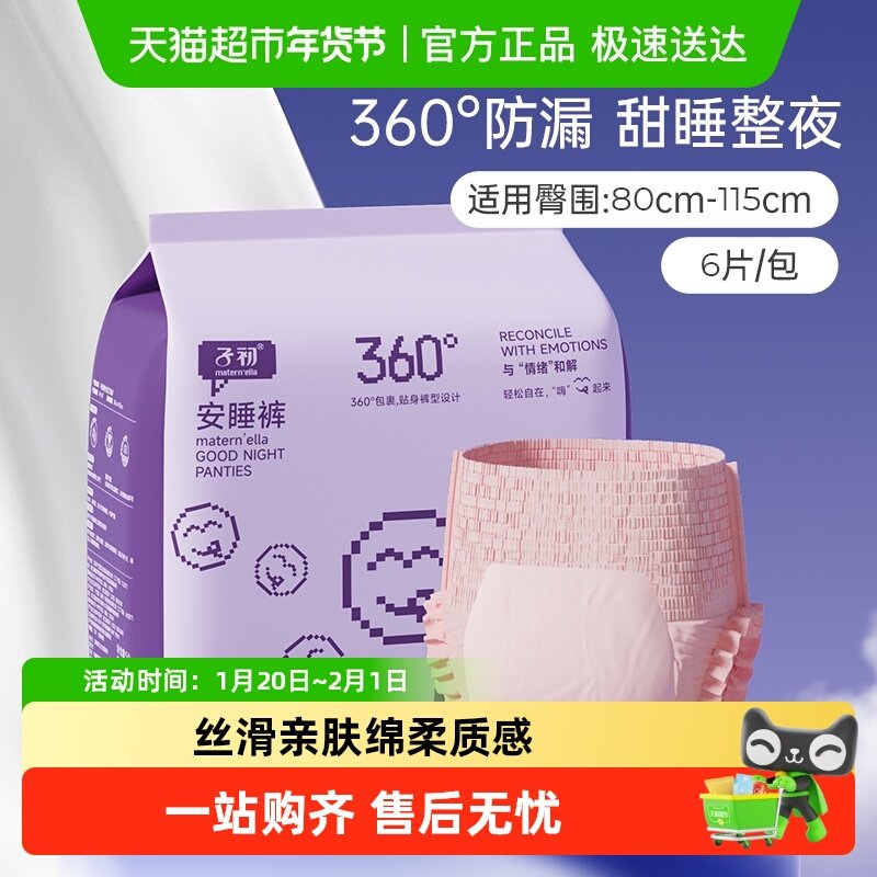 子初经典情绪自由安睡裤孕产妇卫生巾干爽透气6片装M-XL码安心裤,淘宝优惠券,粉丝福利购,淘宝优惠卷