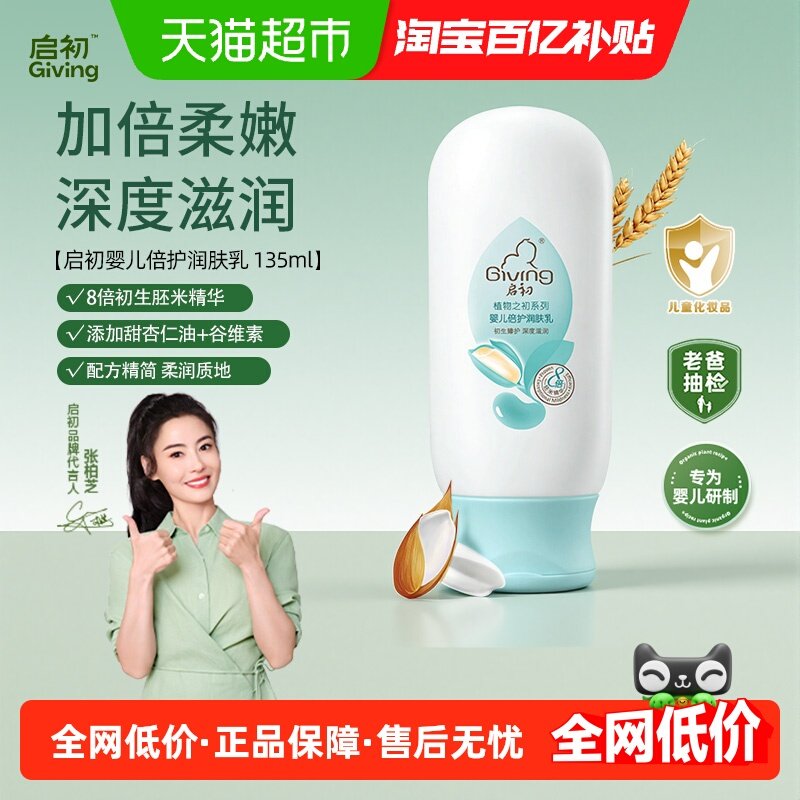 启初婴儿倍护润肤乳宝宝身体乳润肤乳滋润面霜正品儿童,婴童洗护,润肤乳,淘宝优惠券,粉丝福利购,淘宝优惠卷