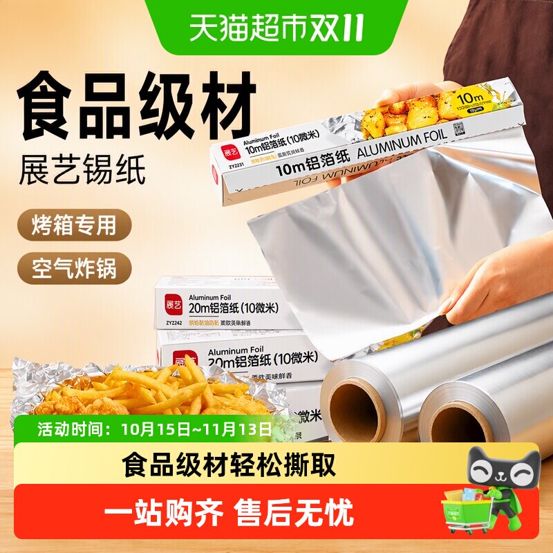 展艺锡纸烤箱家用烘烤空气炸锅专用铝箔锡箔烧烤箱食品级烘焙油纸