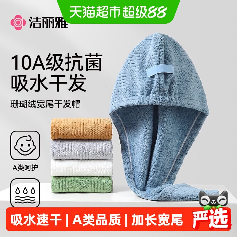 洁丽雅干发帽女速干强吸水抗菌擦洗头毛巾加厚包头巾浴帽2026新款