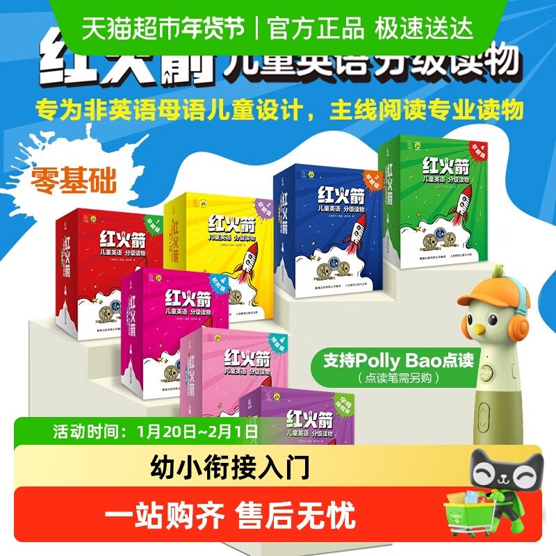 红火箭儿童英语分级读物预备初级早期级少儿英语零基础启蒙绘本书