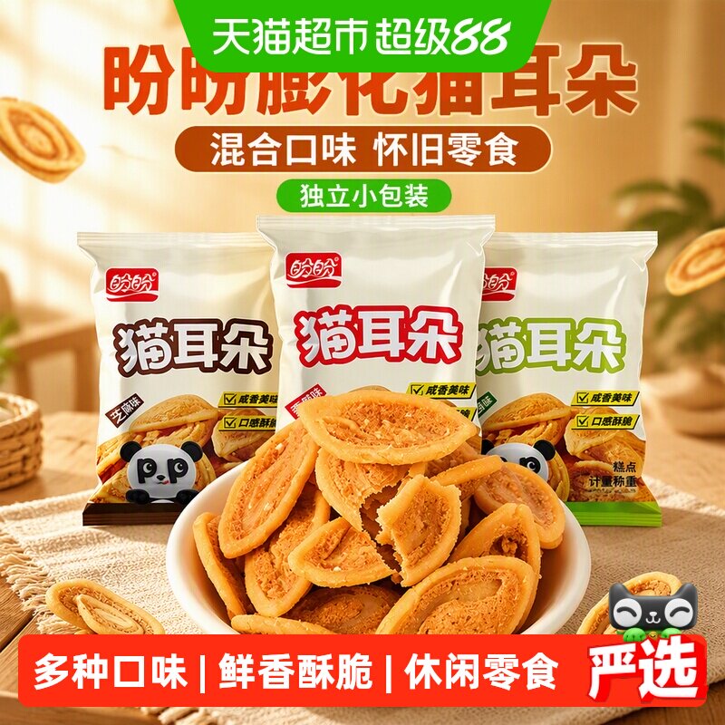 盼盼猫耳朵薯片三种风味童年味道图片