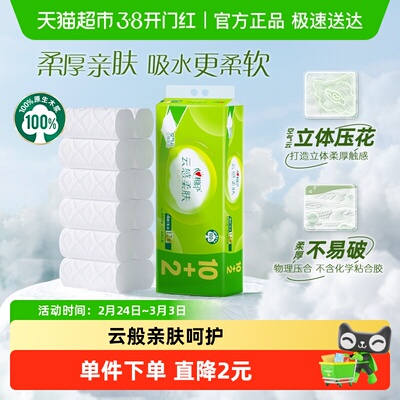 心相印无芯卷纸卫生纸100g×12粒