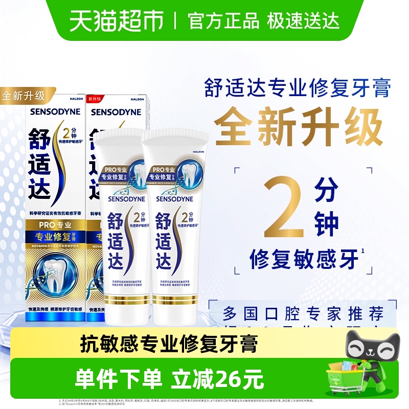 舒适达专业修复牙膏180g×1套