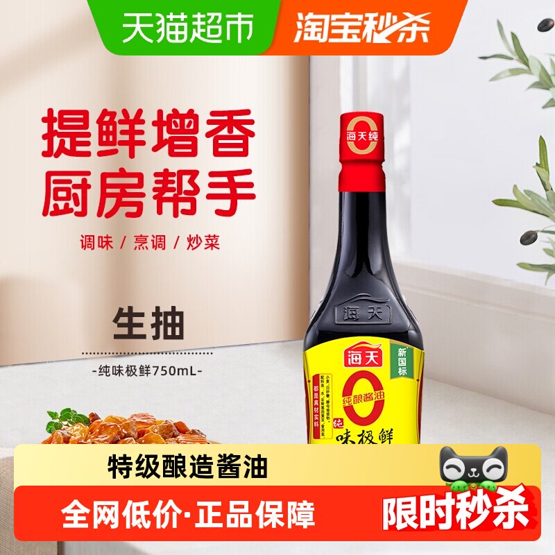 海天纯味极鲜特级酿造酱油晒场图片