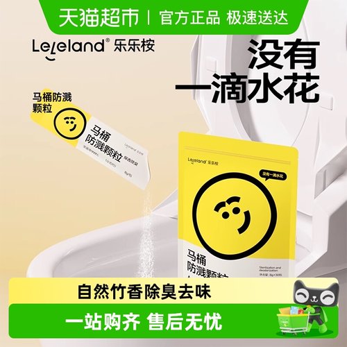 乐乐桉厕所除臭马桶防溅水颗粒