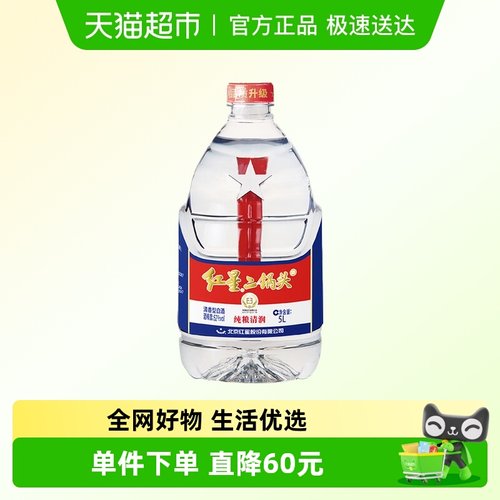 红星二锅头桶装52度大桶5L