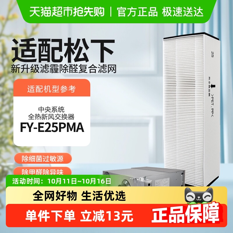 适配松下新风系统全热交换器高效过滤网FY-FBG25C/FY-E25PMA滤芯