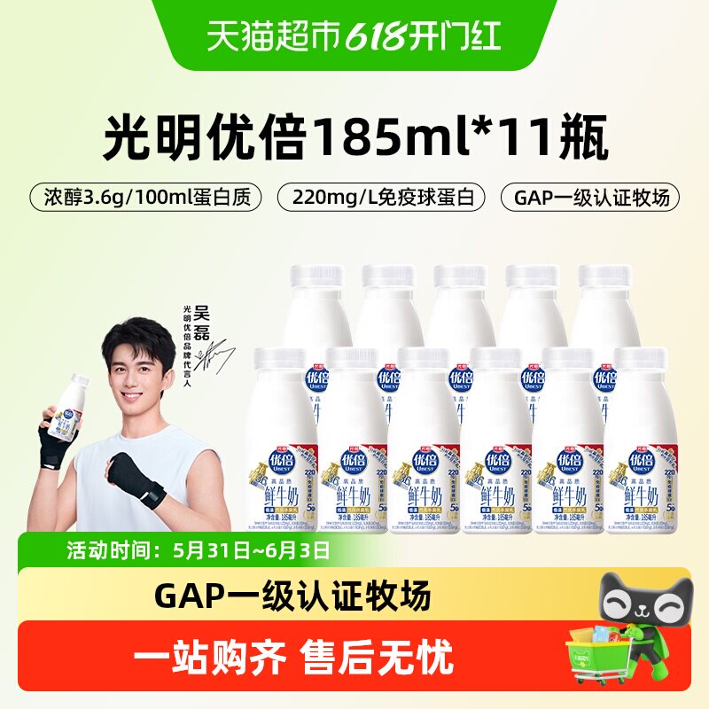 【吴磊同款】光明优倍低温鲜牛奶巴氏杀菌纯牛奶口感浓郁早餐奶