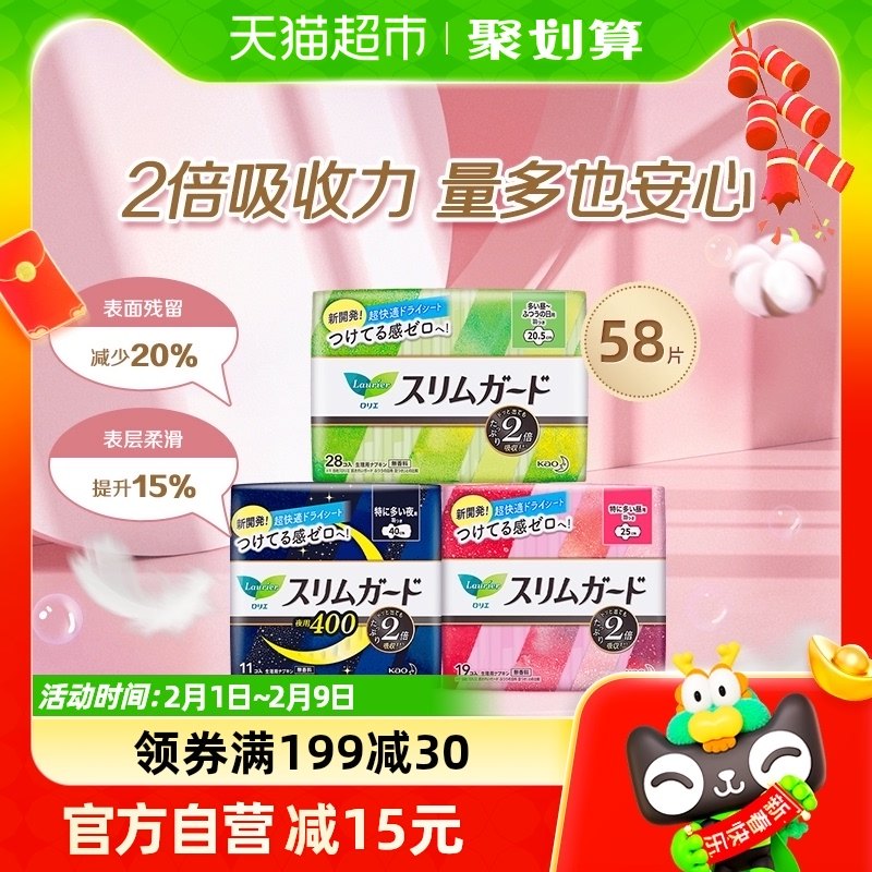 进口花王乐而雅卫生巾零触感超薄日夜组合女58片整箱装姨妈巾