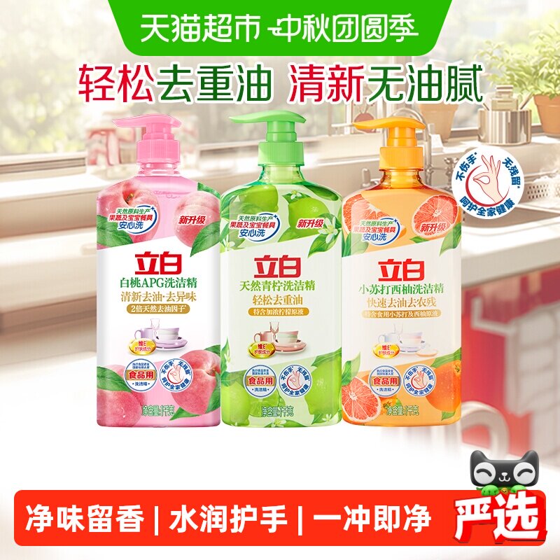 立白清新去油洗洁精