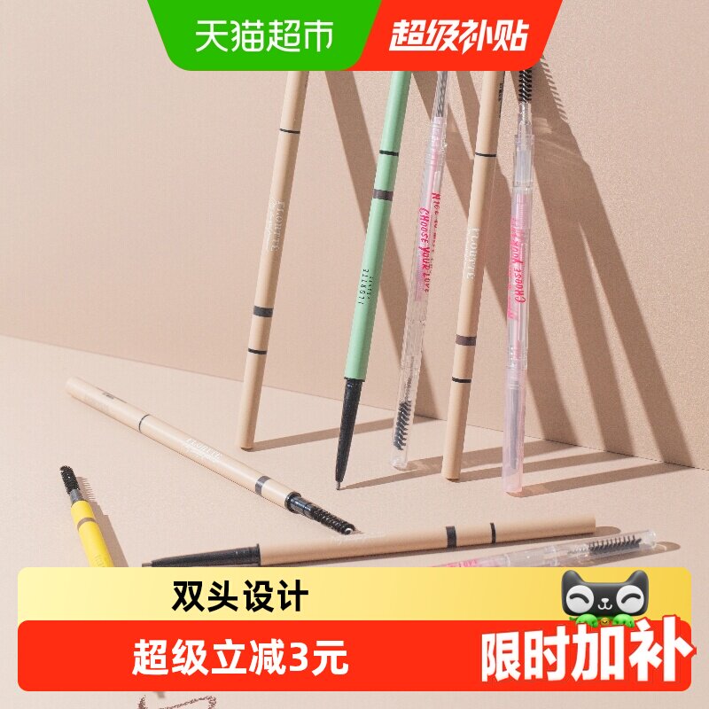 FLORTTE/花洛莉亚双头极细眉笔防水防汗学生新手易上色不易晕染