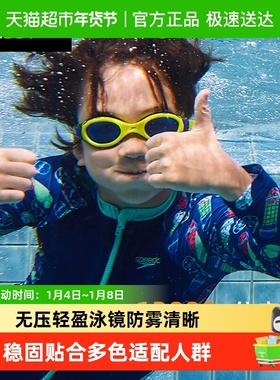 Speedo儿童泳镜Biofuse云感2.0护目防雾高清防晒大框玩水游泳镜