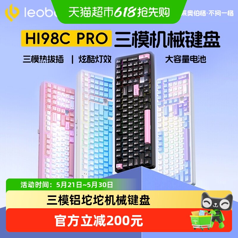 LEOBOGHi98CPro铝坨坨机械键盘无线三模蓝牙有线电竞游