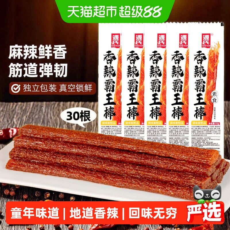 源氏辣条香辣霸王棒32g*30根素食儿时怀旧小零食小包装宿舍解馋