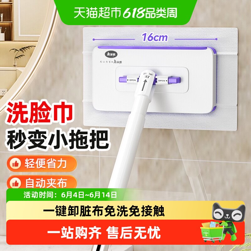 美丽雅洗脸巾拖把单拖