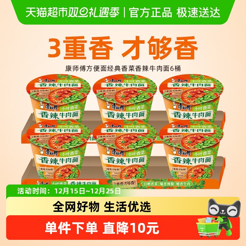 康师傅香菜香辣方便面108g×6桶
