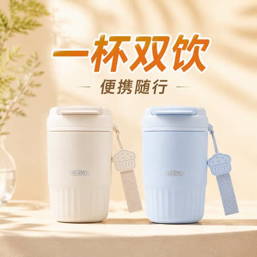 檀健次同款膳魔师一盖双饮杯