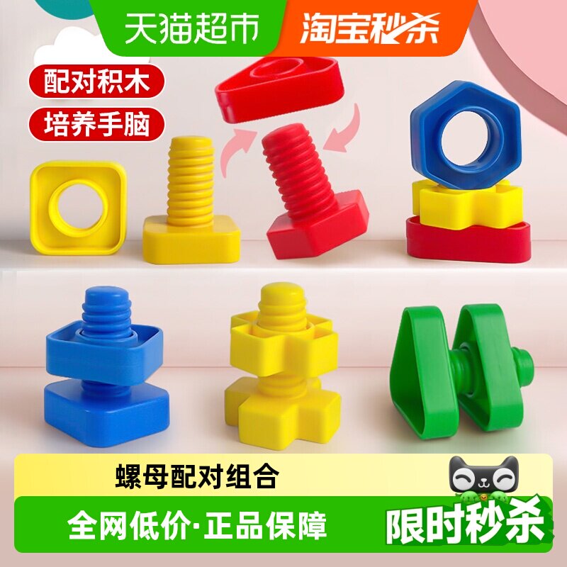 螺丝积木配对拼装益智玩具幼儿园宝宝大颗粒拧螺母拆套装儿童礼物