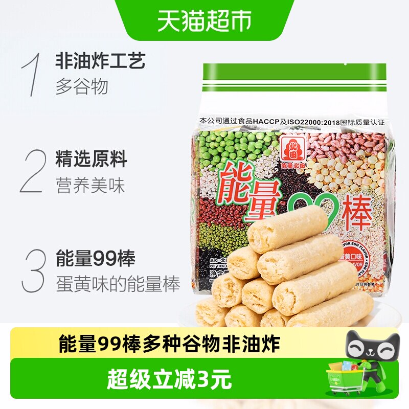 中国台湾北田能量99棒蛋黄味180g*2袋休闲儿童节零食新老包装随机