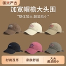 韩版 宽帽檐大头围显脸小百搭棒球 刺绣鸭舌帽帽子女2025春夏季 新款