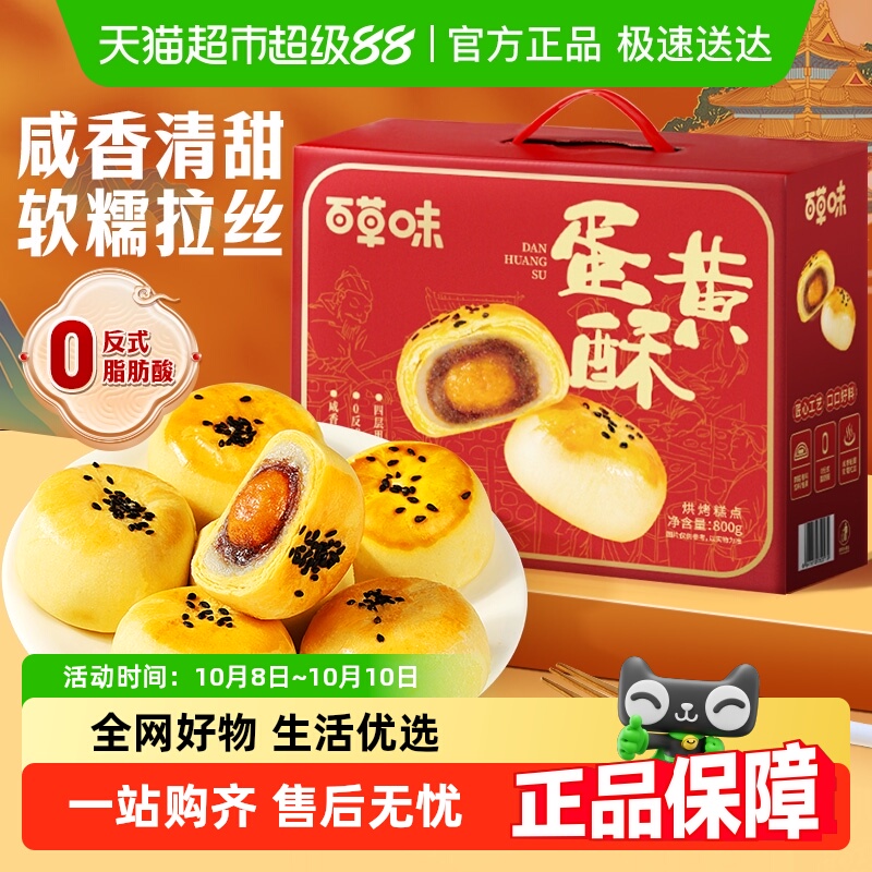 百草味蛋黄酥礼盒豆沙味糕点心传统小吃休闲零食中秋送礼