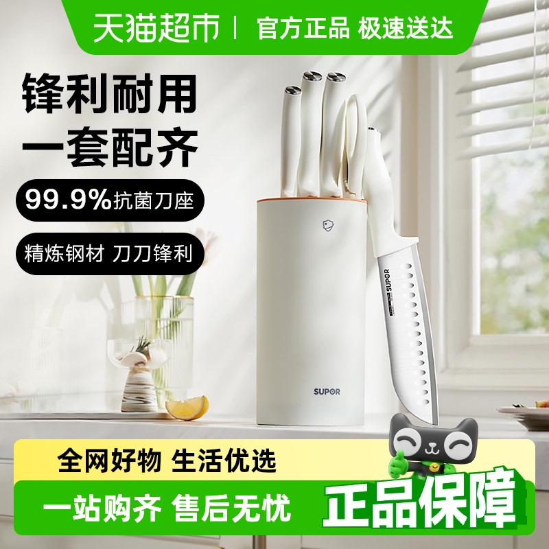 苏泊尔刀具套装99.9%抗菌家用5件套厨房切片刀厨师专用斩切菜切肉