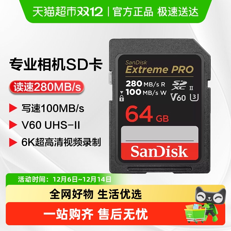 闪迪专业相机UHS-IISD内存卡