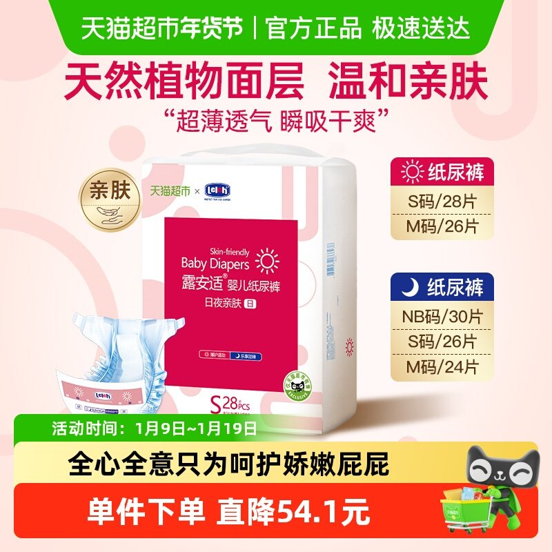露安适亲肤小尺码纸尿裤NB-M尺码任选超薄透气非拉拉裤