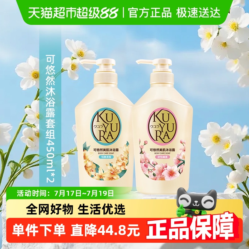 可悠然沐浴露恬静+欣怡450ml*2瓶