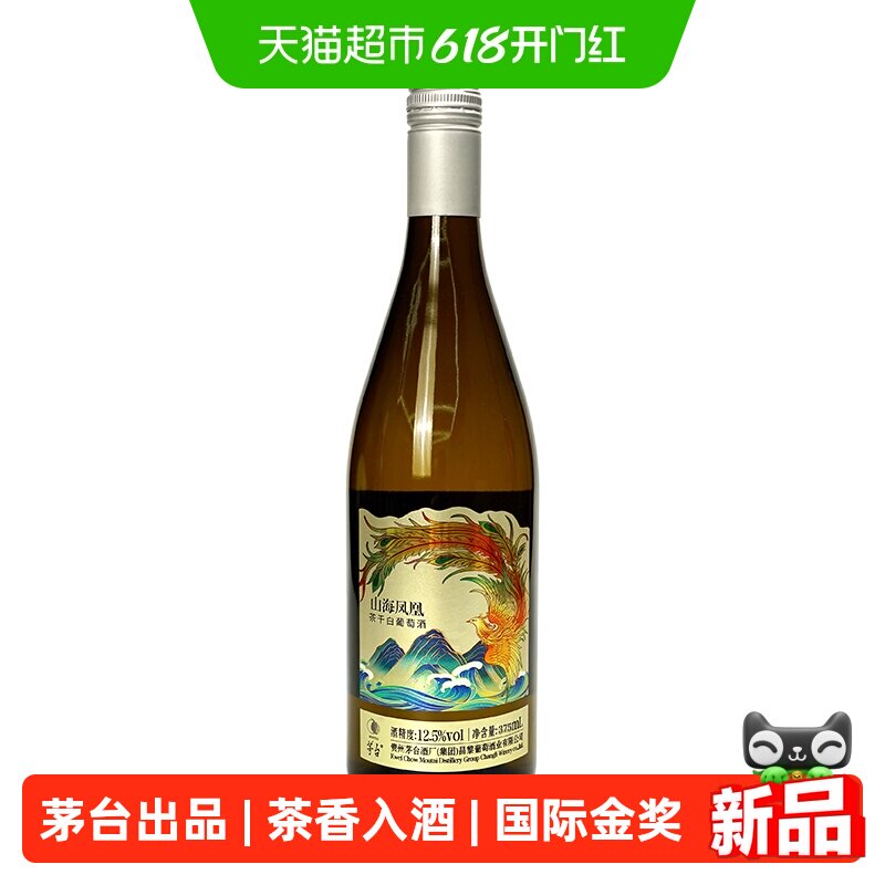 茅台山海凤凰茶干白葡萄酒12.5度375ml霞多丽干白葡萄酒