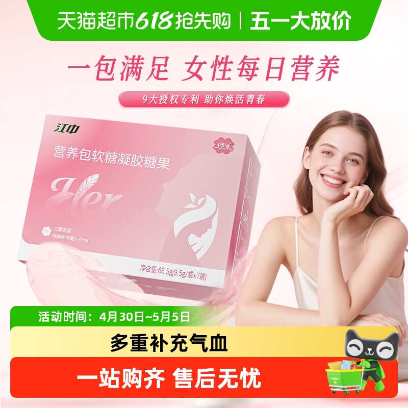 江中女性营养包软糖凝胶糖果胶原蛋白人参阿胶三重富铁软糖
