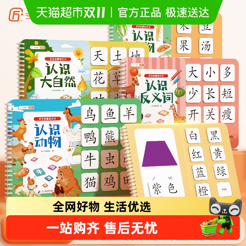 斗半匠3-6岁宝宝识字启蒙游戏书