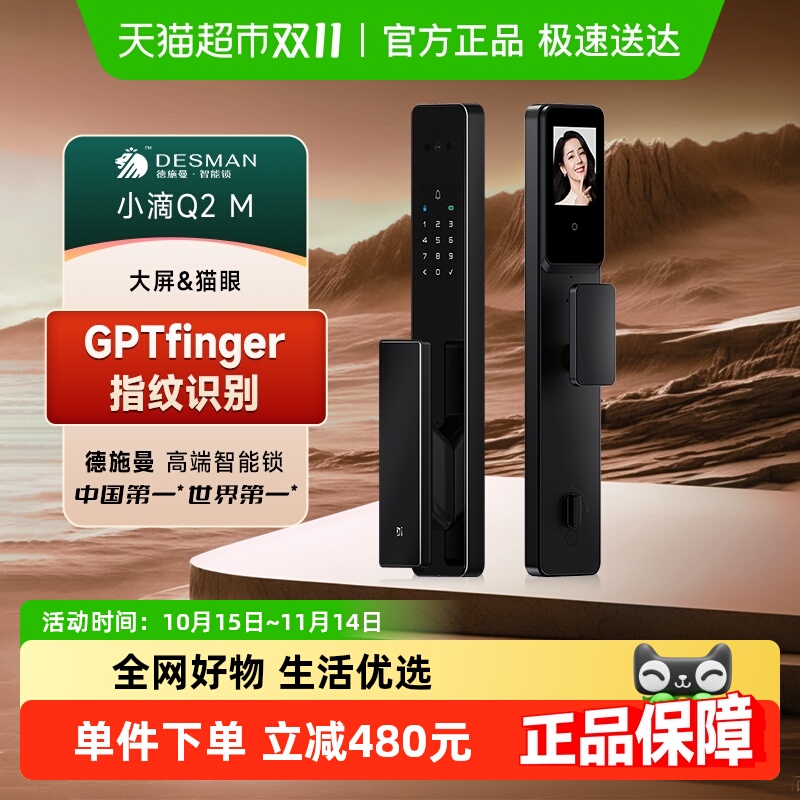 德施曼大屏可视猫眼智能门锁Q2M