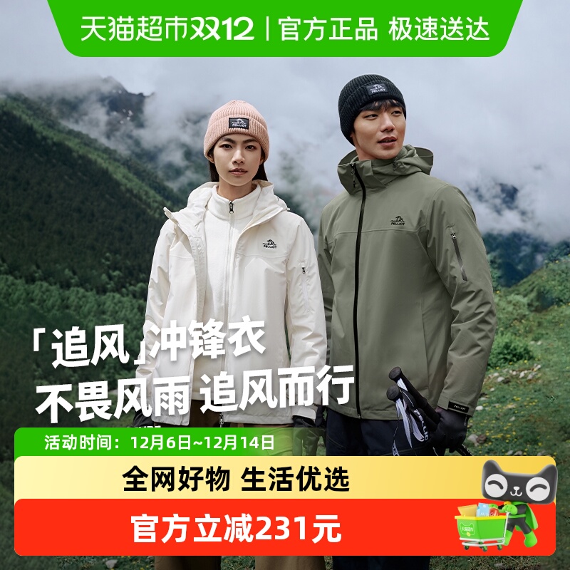 【追风】伯希和户外冲锋衣女新款三合一抓绒内胆防风防水登山服男