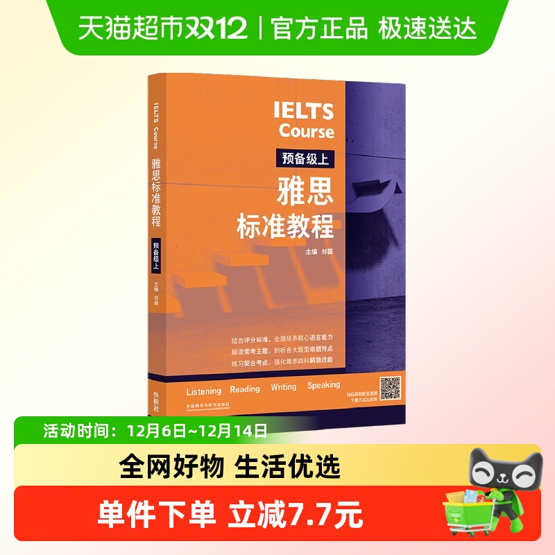 雅思标准教程(预备级上)