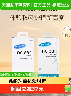 inclear女性私处护理清洁套组海洋款凝胶10支+抑菌凝胶10支新效期