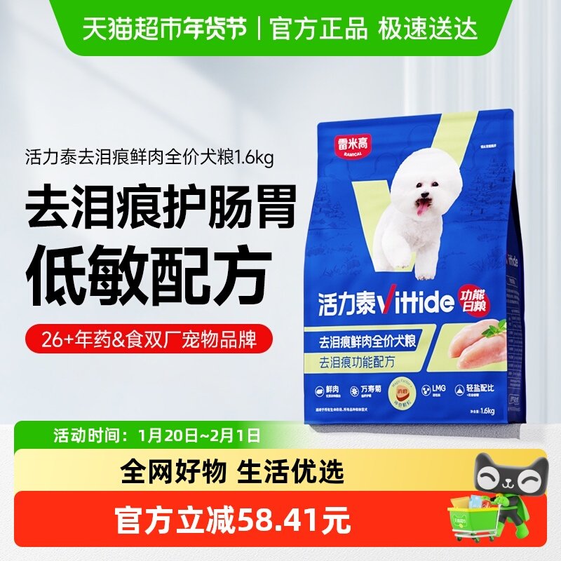 活力泰鲜肉功能日狗粮去泪痕护肠胃全价狗粮减轻益肝护眼1.6kg,宠物/宠物食品及用品,狗全价膨化粮,淘宝优惠券,粉丝福利购,淘宝优惠卷