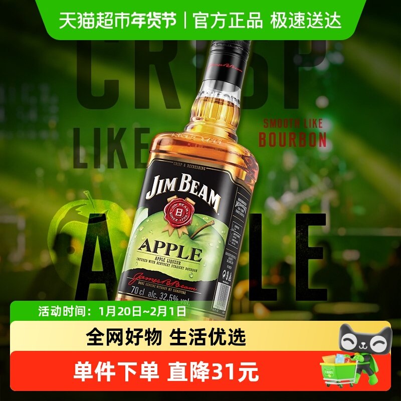 【官方正品】宾三得利美国进口金宾波本调和型苹果味威士忌,酒类,威士忌/Whiskey,淘宝优惠券,粉丝福利购,淘宝优惠卷