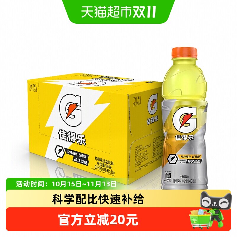 百事可乐佳得乐电解质水柠檬味600ml*15瓶运动饮料整箱