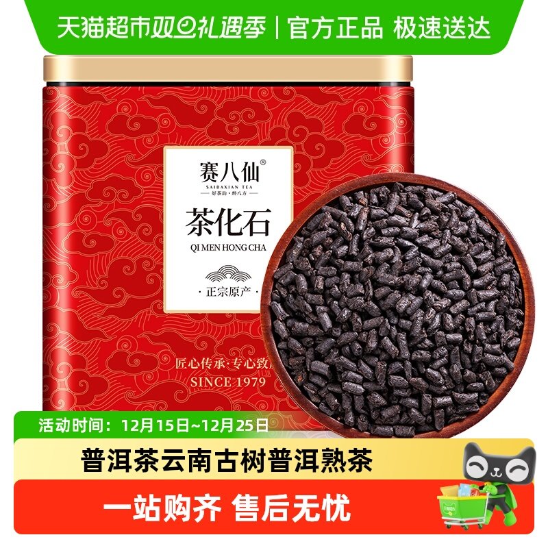 赛八仙特级糯米香古树普洱茶500g