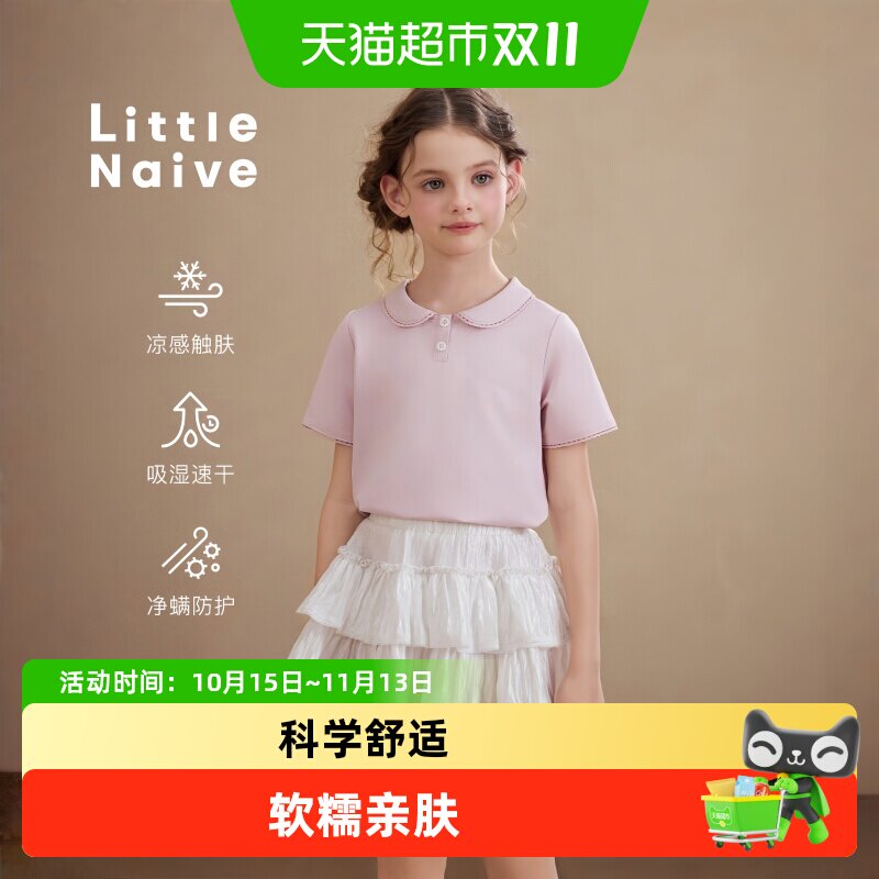 LittleNaive女童法式领T恤凉感
