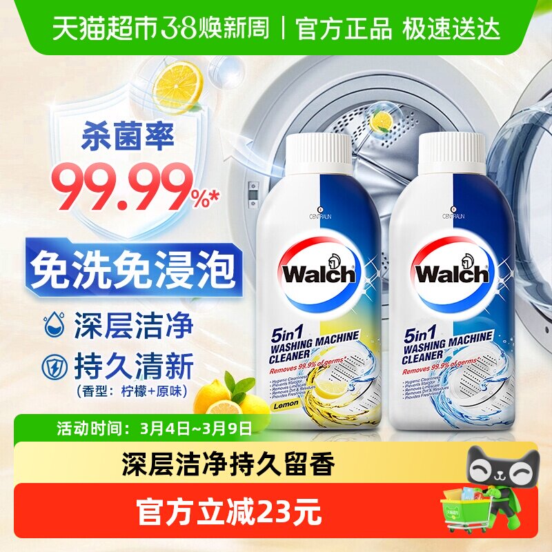威露士洗衣机槽清洁剂柠檬+原味2瓶装强力杀菌除垢免拆免浸泡除臭 - 天猫超市出品